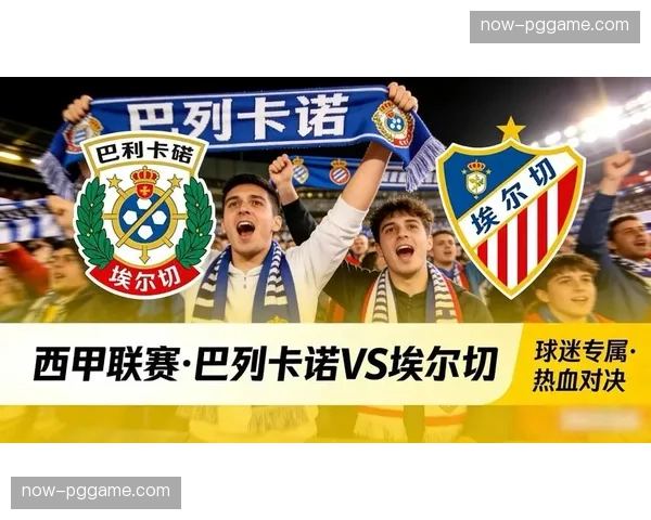 埃尔切关键战拿分能力尚可 但整体稳定性需要加强